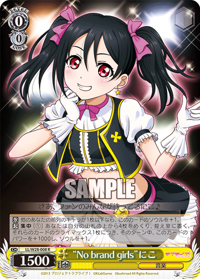 “No brand girls”にこ