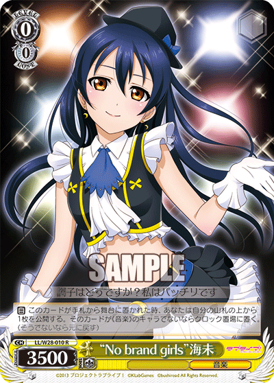 “No brand girls”海未