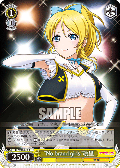 “No brand girls”絵里