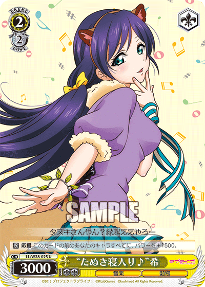 “たぬき寝入り♪”希