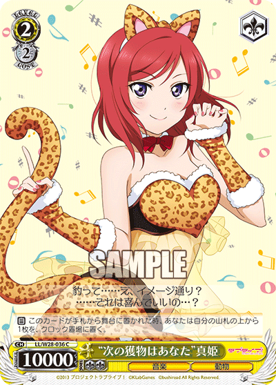 “次の獲物はあなた”真姫