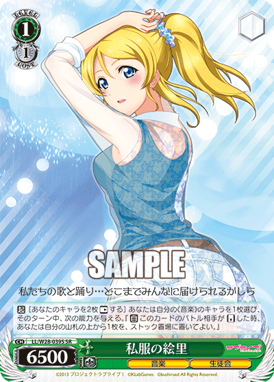 私服の絵里