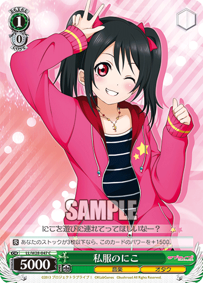 私服のにこ