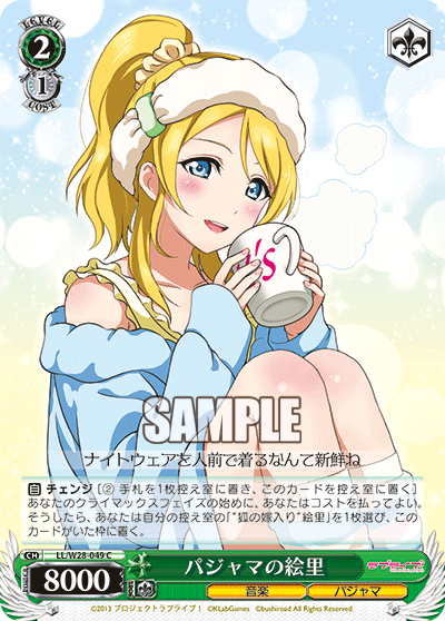 パジャマの絵里