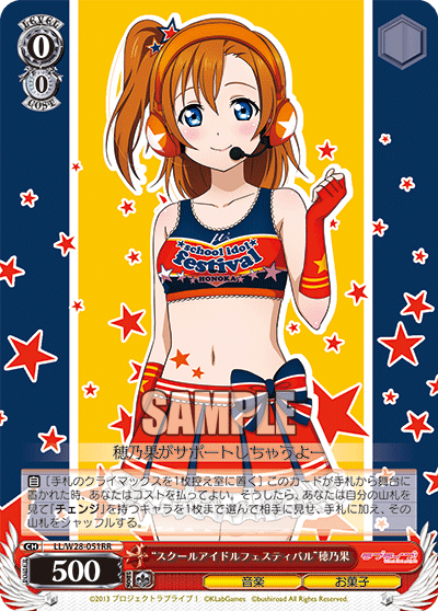 “スクールアイドルフェスティバル”穂乃果