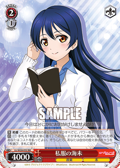 私服の海未