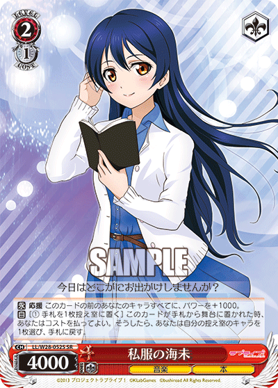 私服の海未
