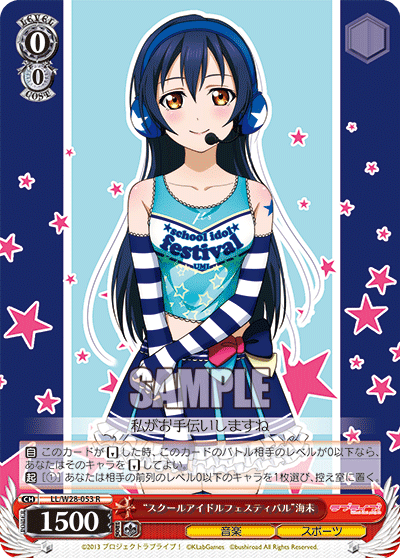 “スクールアイドルフェスティバル”海未