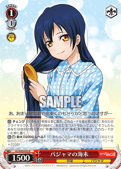 パジャマの海未