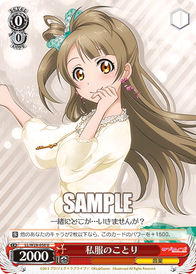 私服のことり