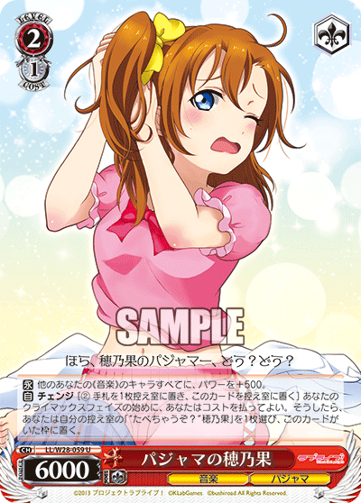 パジャマの穂乃果