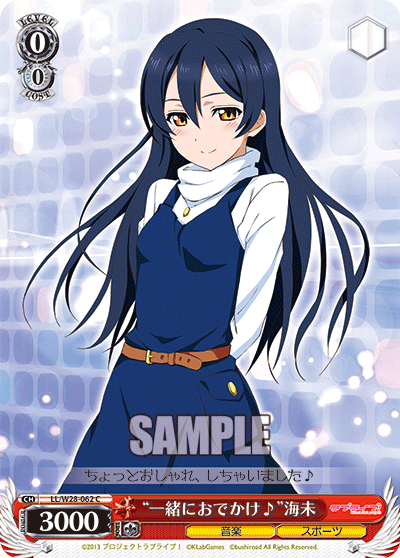 “一緒におでかけ♪”海未