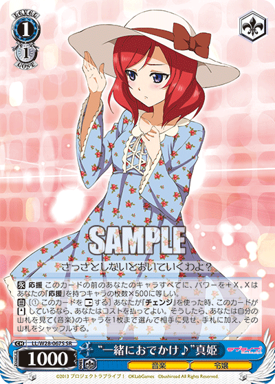“一緒におでかけ♪”真姫