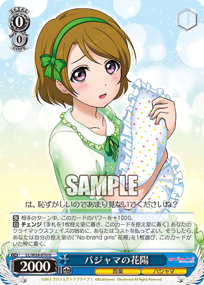 パジャマの花陽