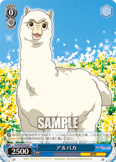 アルパカ