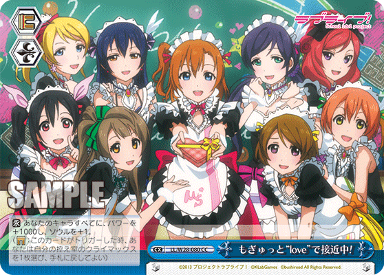 もぎゅっと“love”で接近中!