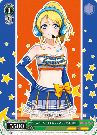 “スクールアイドルフェスティバル”絵里