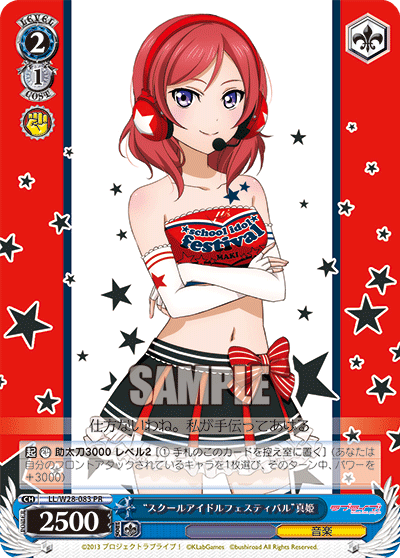 “スクールアイドルフェスティバル”真姫