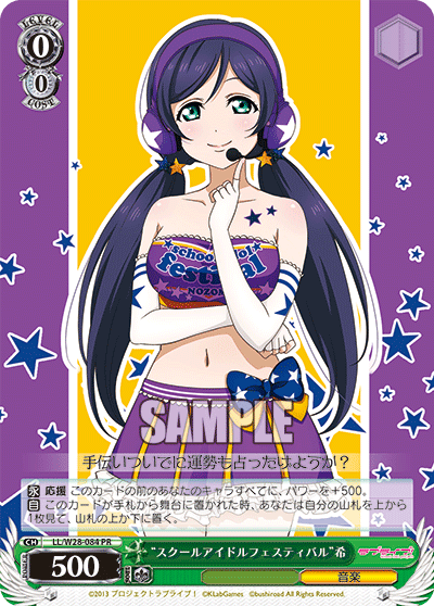 “スクールアイドルフェスティバル”希