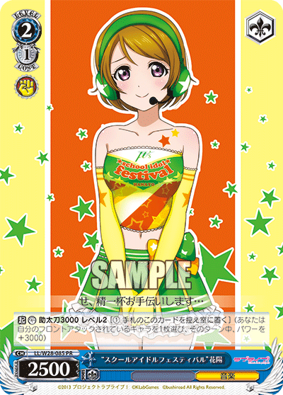 “スクールアイドルフェスティバル”花陽