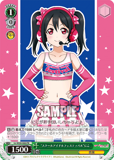“スクールアイドルフェスティバル”にこ