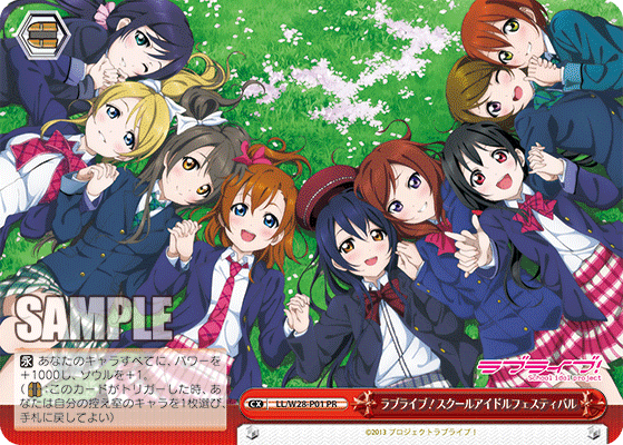 ラブライブ！スクールアイドルフェスティバル