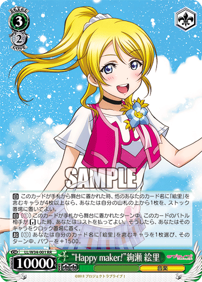 “Happy maker!”絢瀬 絵里