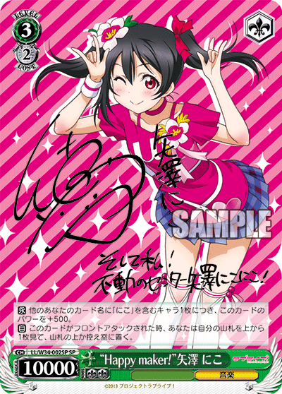 “Happy maker!”矢澤 にこ