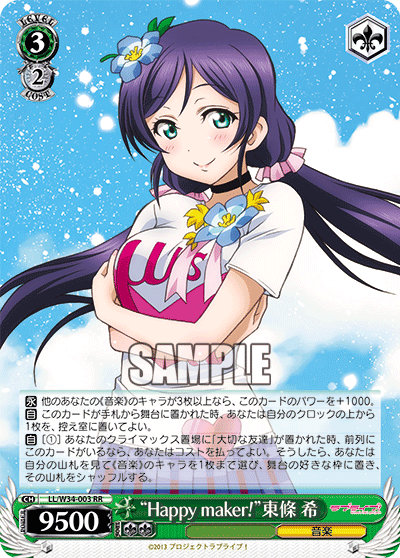 “Happy maker!”東條 希
