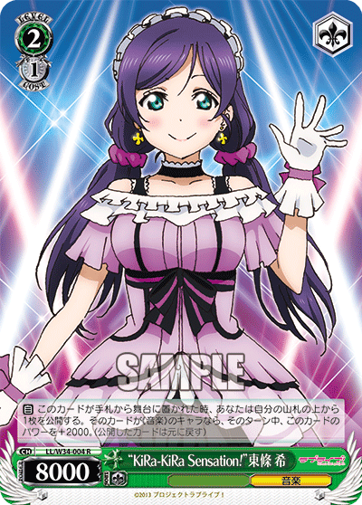 “KiRa-KiRa Sensation!”東條 希