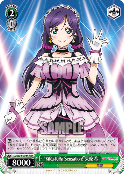 “KiRa-KiRa Sensation!”東條 希