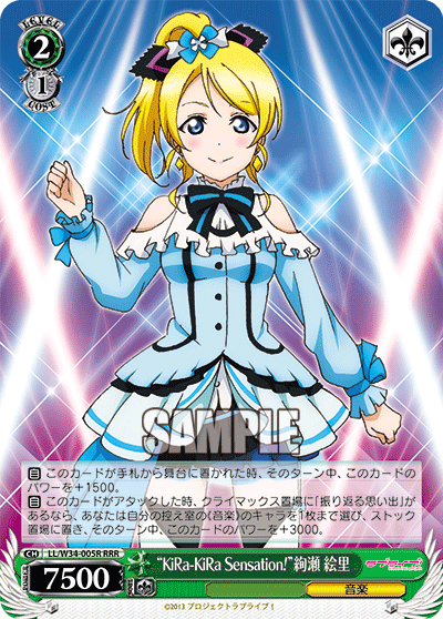 “KiRa-KiRa Sensation!”絢瀬 絵里