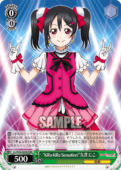 “KiRa-KiRa Sensation!”矢澤 にこ