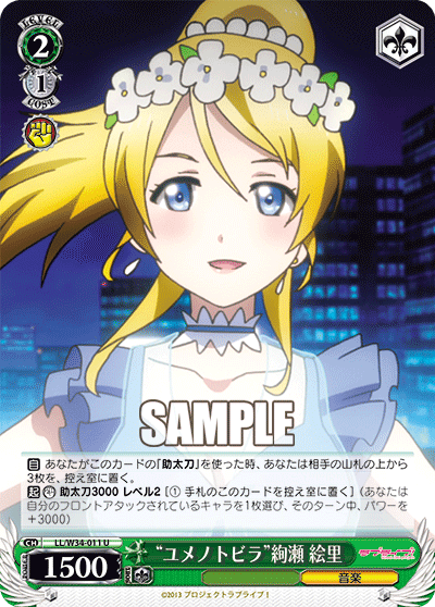 “ユメノトビラ”絢瀬 絵里