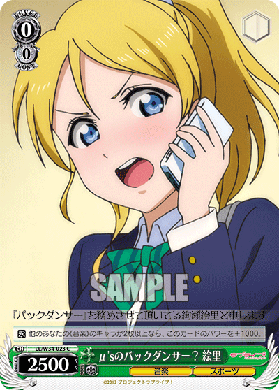 μ'sのバックダンサー？ 絵里