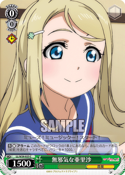 無邪気な亜里沙