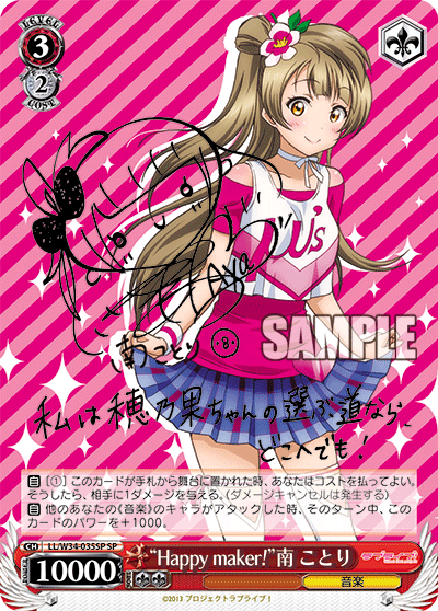 “Happy maker!”南 ことり