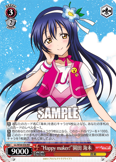 “Happy maker!”園田 海未