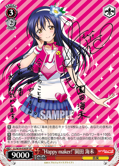 “Happy maker!”園田 海未