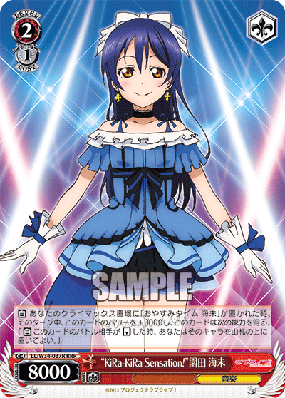 “KiRa-KiRa Sensation!”園田 海未