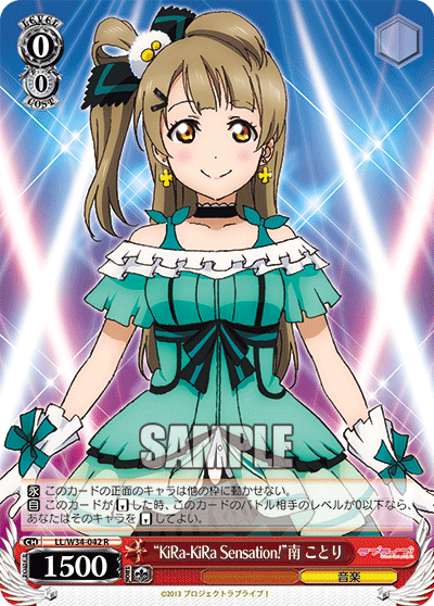 “KiRa-KiRa Sensation!”南 ことり