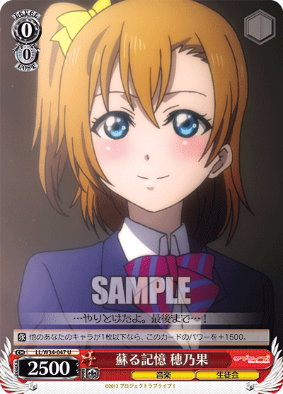蘇る記憶 穂乃果