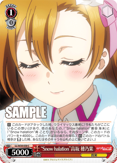 “Snow halation”高坂 穂乃果