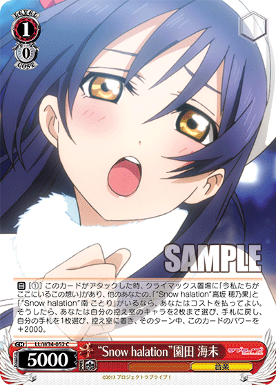 “Snow halation”園田 海未