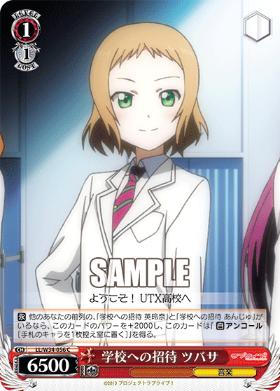 学校への招待 ツバサ