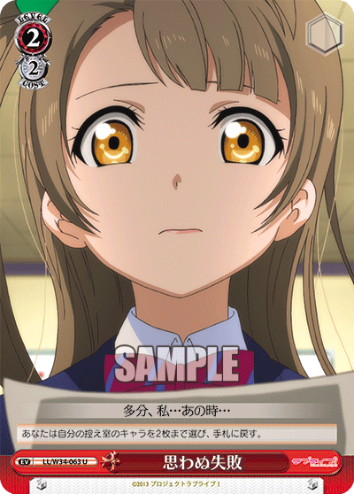 思わぬ失敗