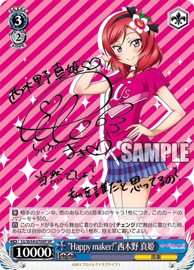 “Happy maker!”西木野 真姫