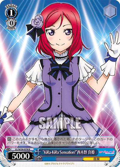 “KiRa-KiRa Sensation!”西木野 真姫