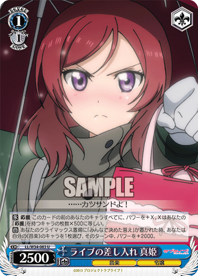 ライブの差し入れ 真姫