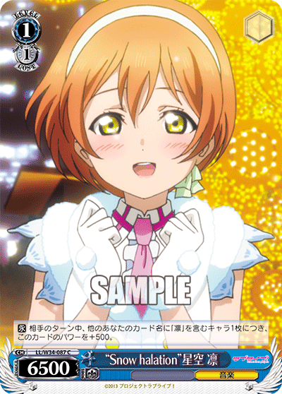 “Snow halation”星空 凛